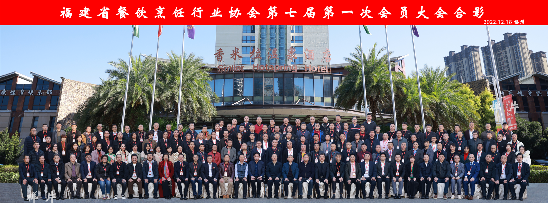 聯華航空食品公司當選第七屆福建省餐飲烹飪協會副會長單位！