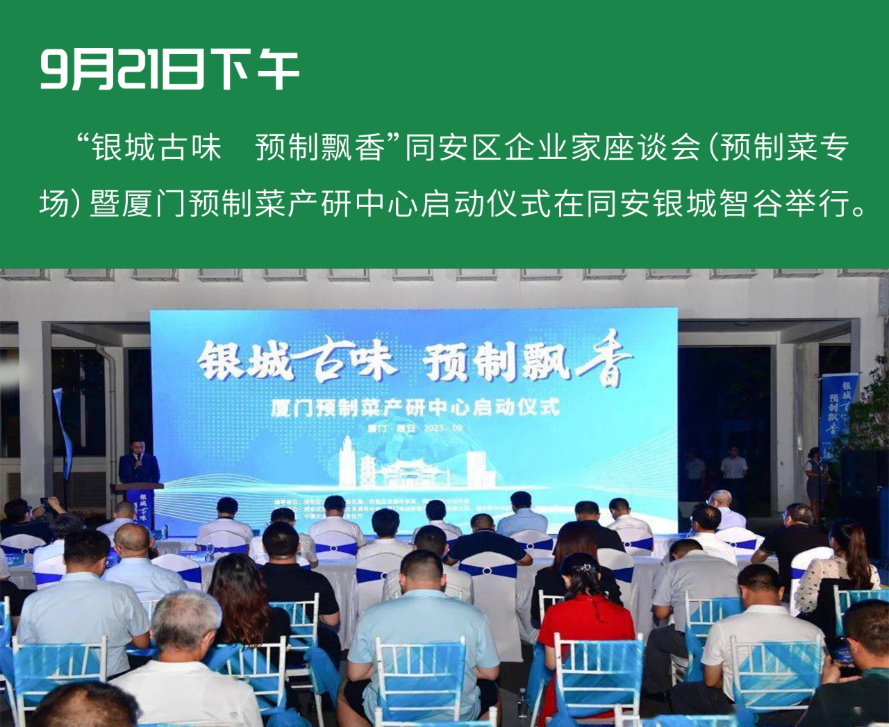 聯華航空食品入選廈門預制菜產研中心